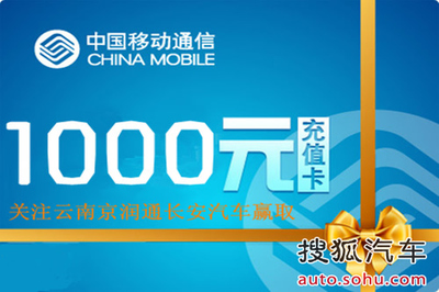 1千元話費屬于誰！開搶倒計時，機不可失——云南京潤通汽車銷售服務助力汽車軟件設計制作