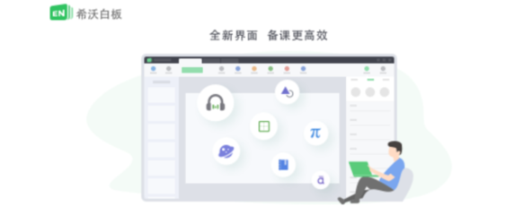 2023年高效講課電子白板軟件推薦 提升教學互動與設計效率